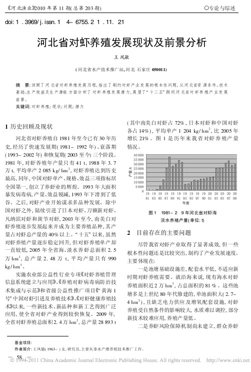 河北省对虾养殖发展现状及前景分析