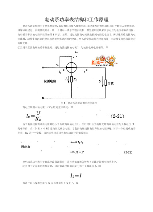 电动系功率表结构和工作原理