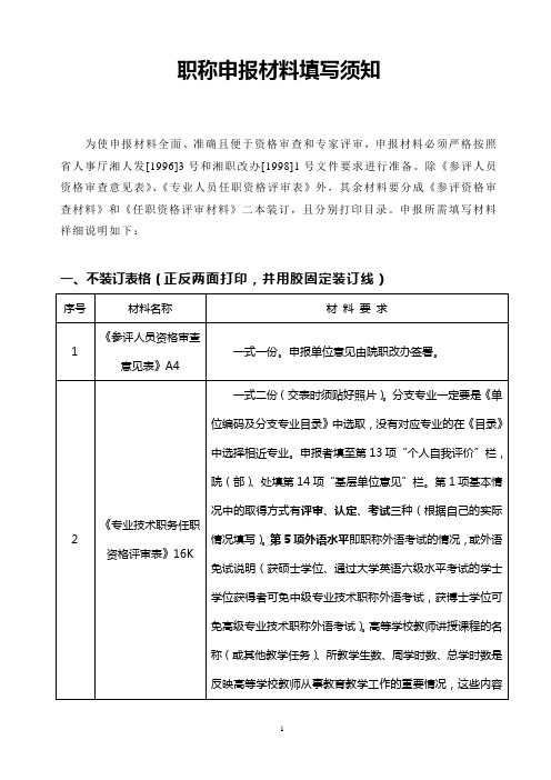 职称申报材料填写须知