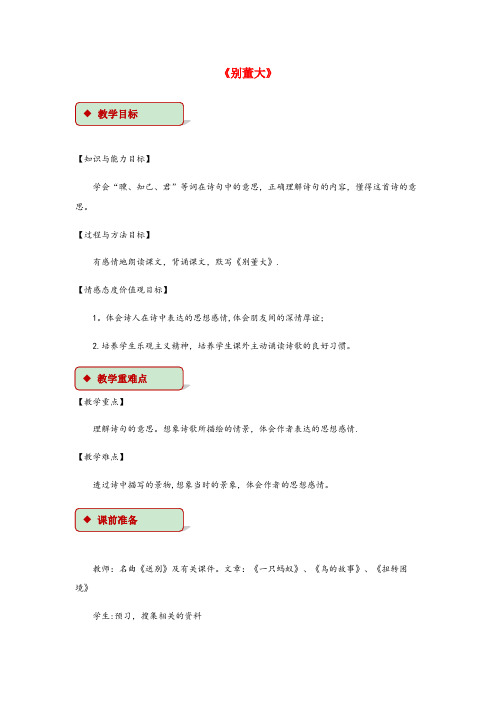 顺平县二小五年级语文上册第三单元11古诗二首别董大教学设计冀教版