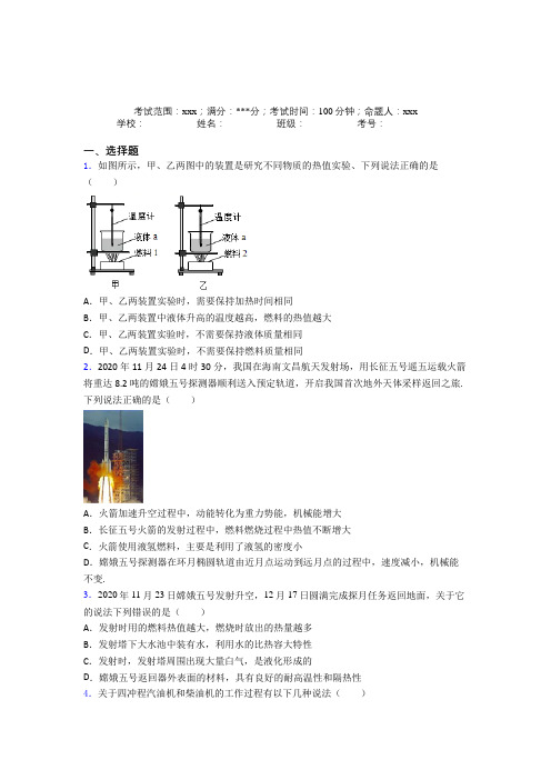 深圳实验学校人教版初中物理九年级全一册第二章内能的应用经典测试题(含答案解析)