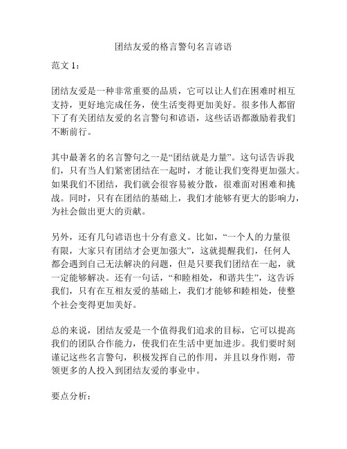 团结友爱的格言警句名言谚语