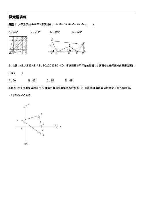 全等三角形_探究题_(各种题型非常全)