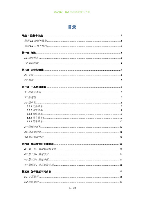 HD2013 中文操作手册