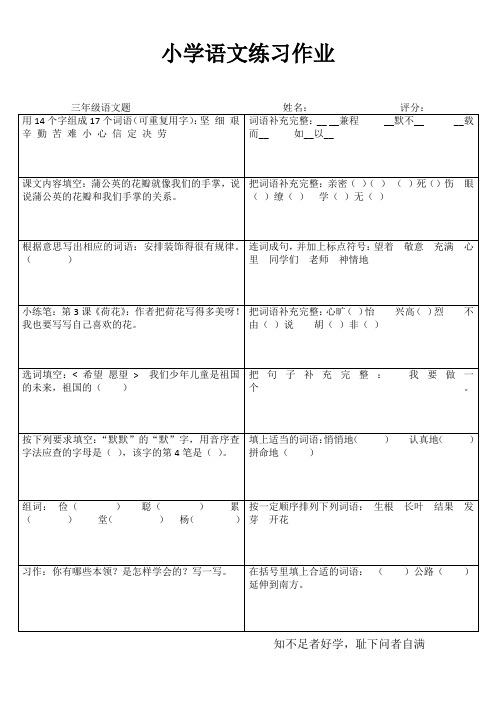 苏教版小学三年级语文练习备课3