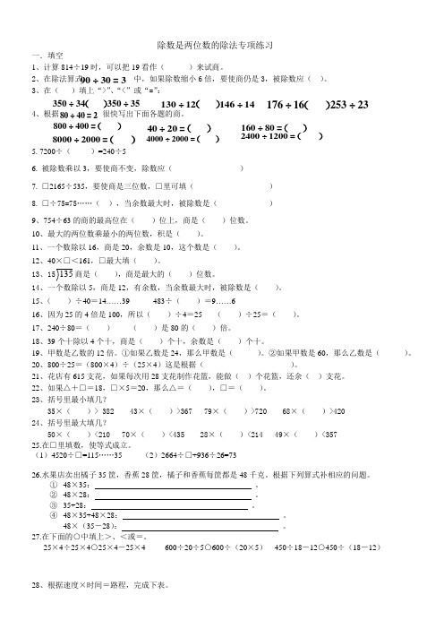 除数是两位数的除法专项练习