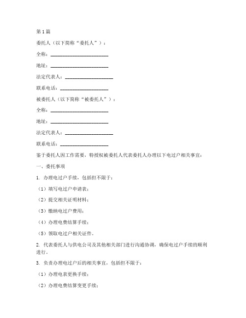 公司电过户委托书(2篇)