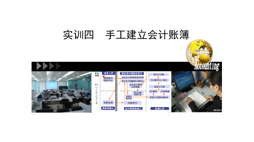 电子教案-会计综合实训(第二版_董京原)ppt 参考答案-实训四