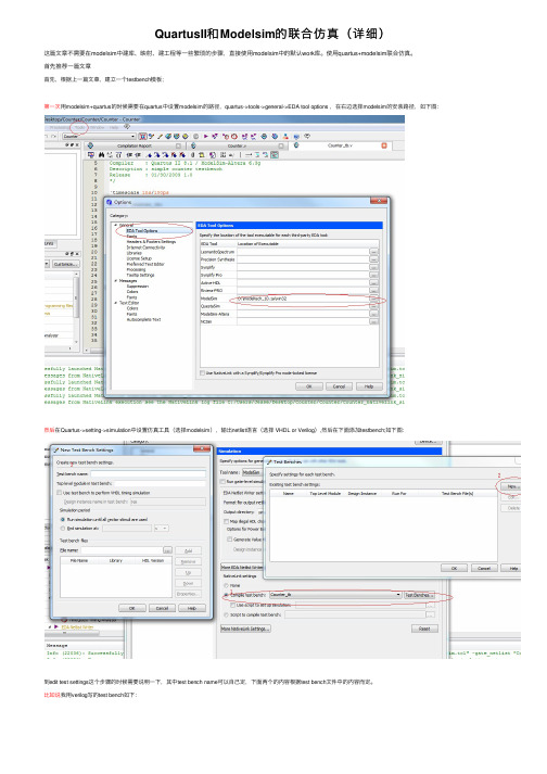 QuartusII和Modelsim的联合仿真（详细）