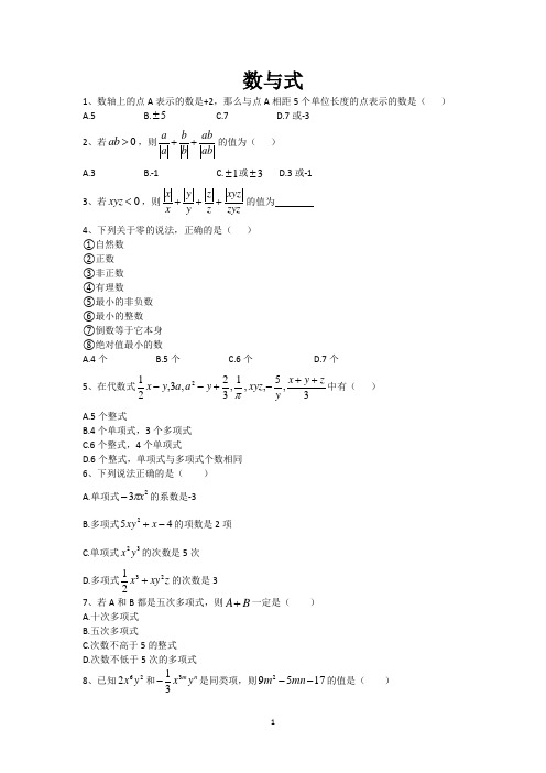 2021年中考 易错题【数与式+方程(组)与不等式(组)】