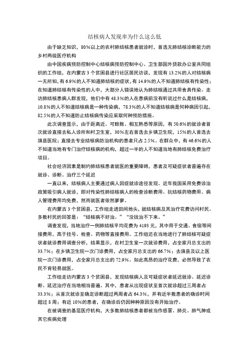 结核病人发现率为什么这么低