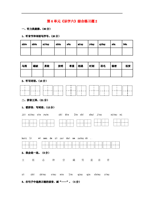 一年级语文下册 第6单元《识字六》综合练习题2 新人教版