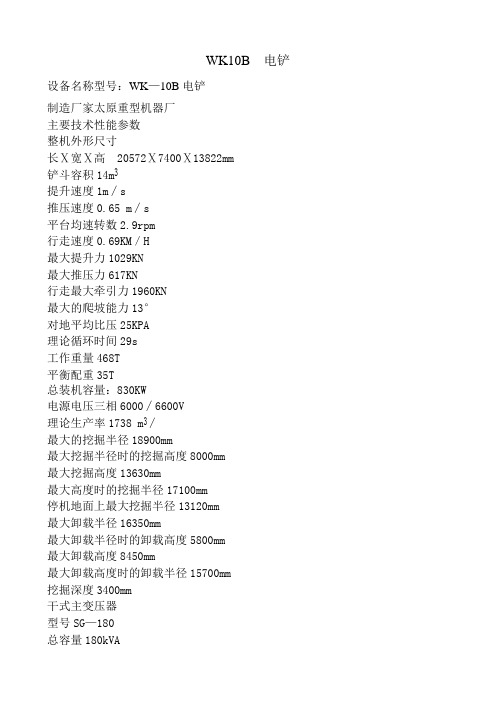 WK10B  电铲