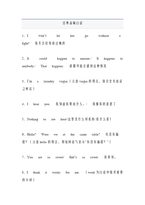 美国人经典高频口语