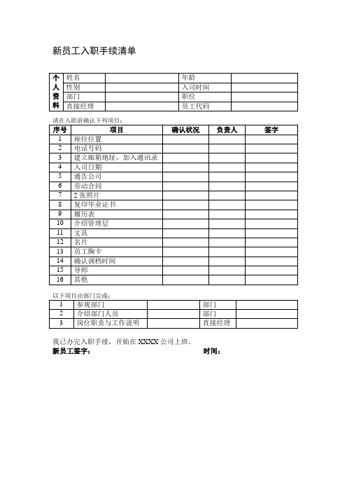 新员工入职相关程序、表格