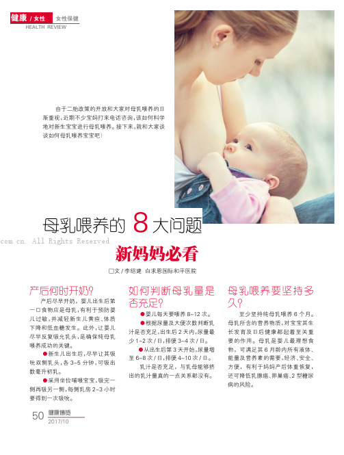 母乳喂养的8大问题新妈妈必看