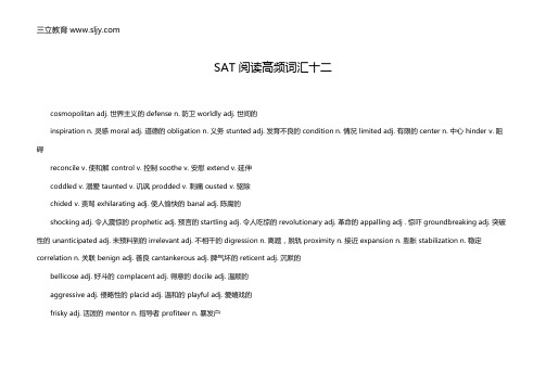 SAT阅读高频词汇十二