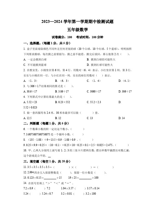 人教版数学五年级上册《期中测试卷》带答案解析