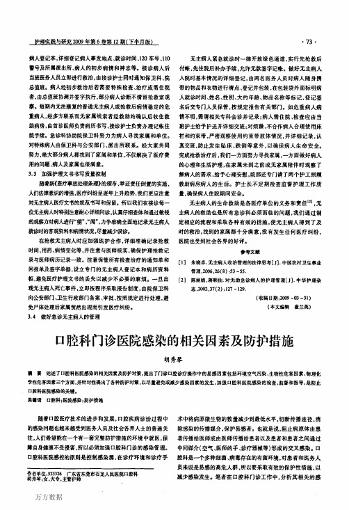 口腔科门诊医院感染的相关因素及防护措施