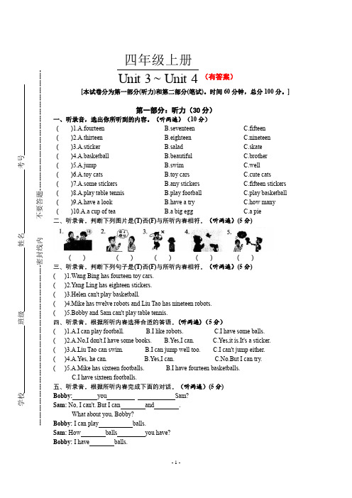 2022年译林版(三起)英语四年级上册Unit 3 - Unit 4 单元测试卷含答案