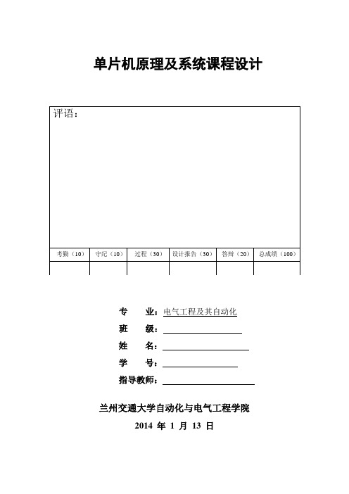 基于单片机的作息时间控制器设计