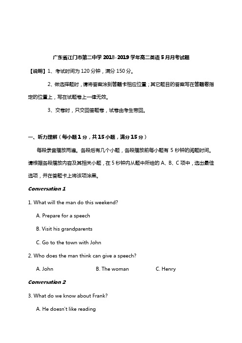 广东省江门市第二中学2018-2019学年高二英语5月月考试卷【word版】.doc