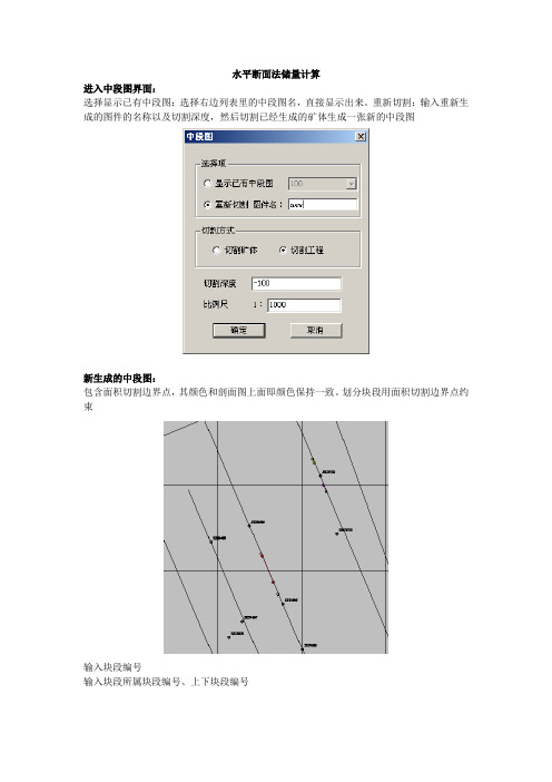 水平断面法储量计算