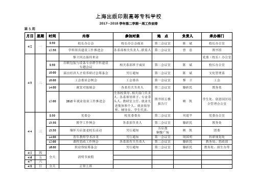 上海出版印刷高等专科学校