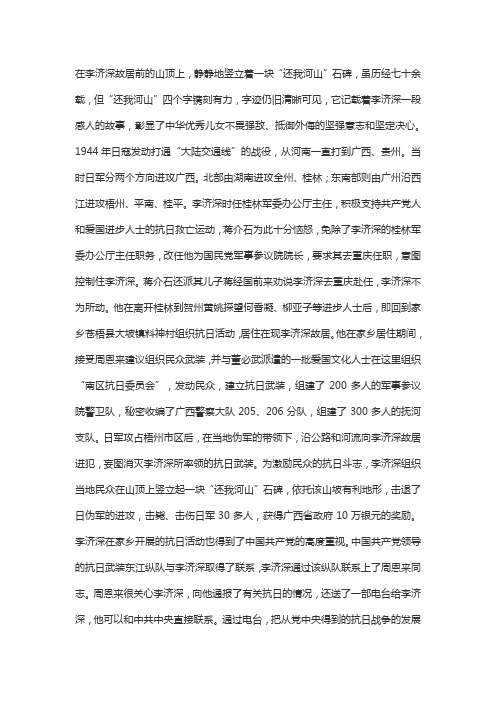 游李济深故事作文300字