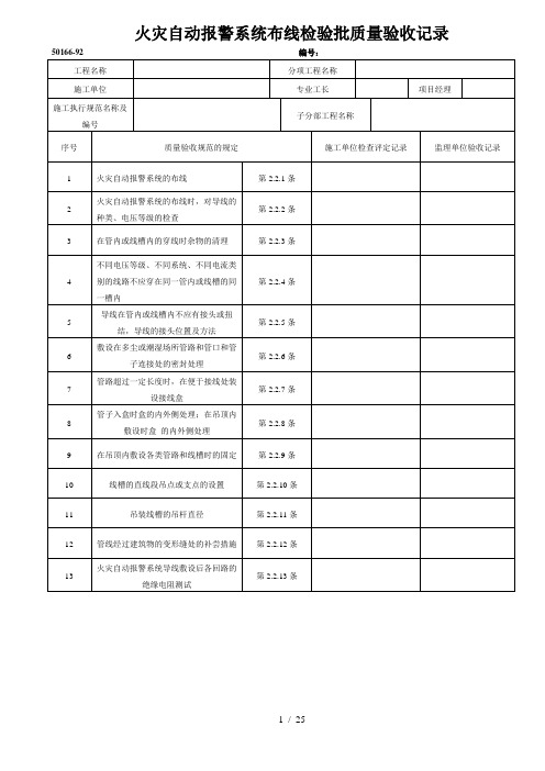 消防检验批验收记录表