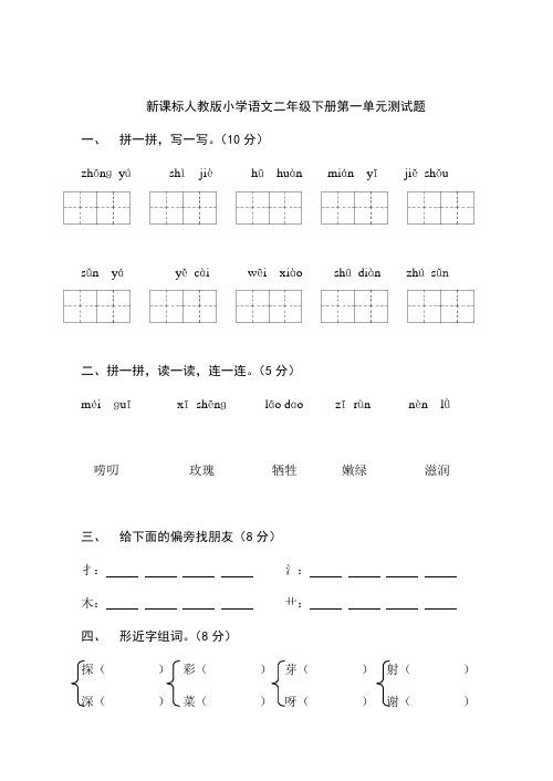 小学二年级语文下册试卷全套