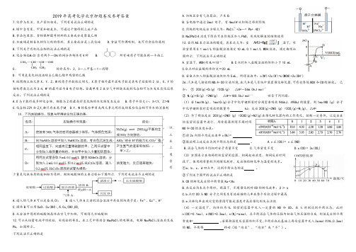 2019年高考化学北京押题卷及参考答案