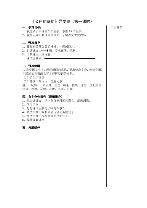 三年级上册16金色的草地优质课导学案