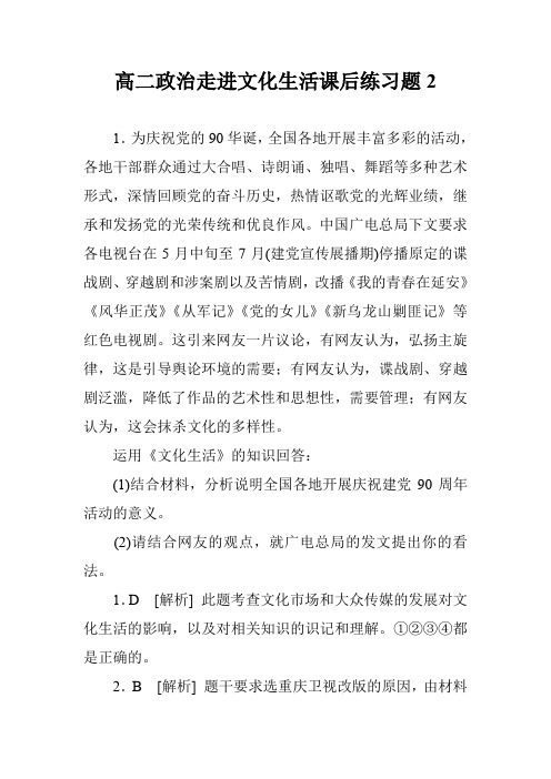 高二政治走进文化生活课后练习题2