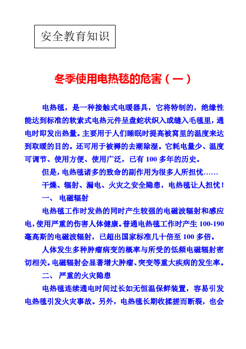 冬季使用电热毯的危害