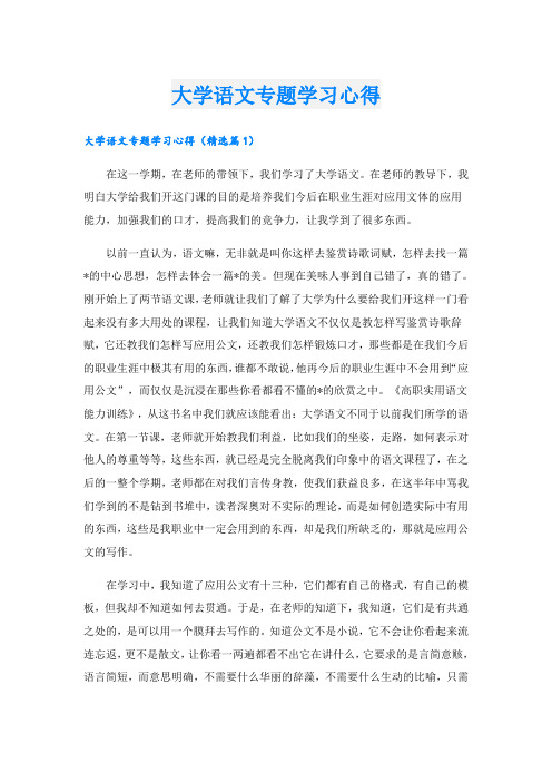 大学语文专题学习心得