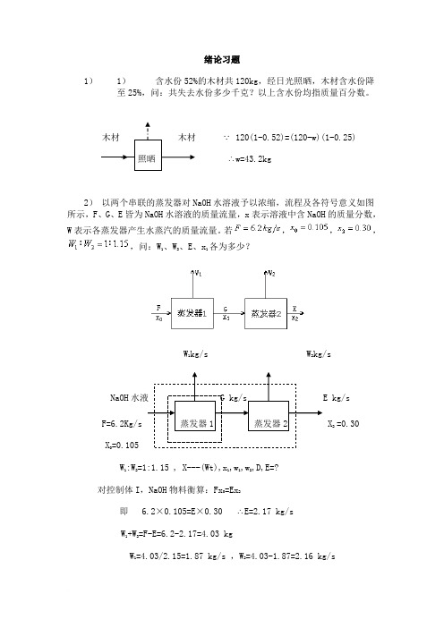 化工--化工原理答案