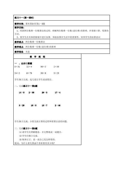 二年级数学《练习十一》教学设计