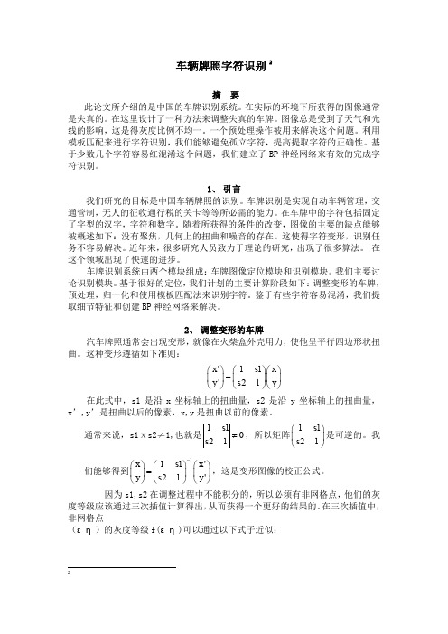 车辆牌照字符识别2