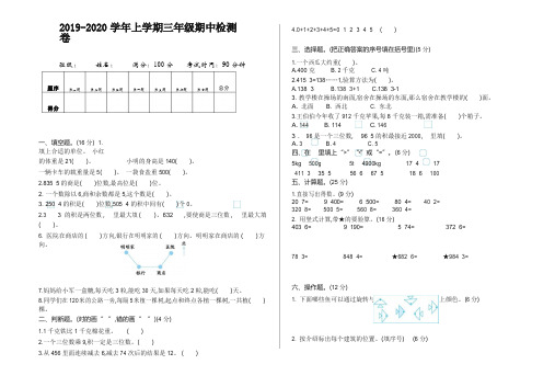 (青岛版)2019年三年级数学上册期中测试卷(有答案)