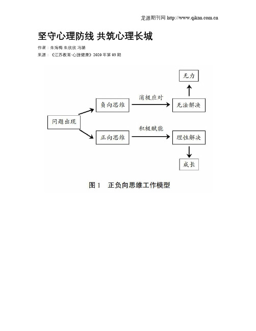 坚守心理防线 共筑心理长城