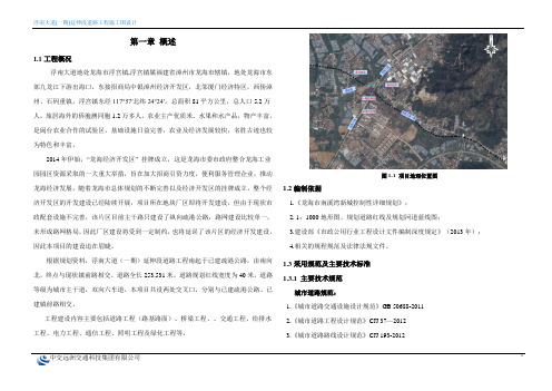 浮南大道(一期)延伸段道路工程施工图设计说明