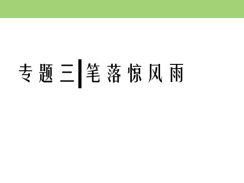 2019-2020学年苏教版高中语文必修四课件：专题三 第9课 离骚(节选)