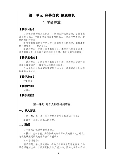 统编人教部编版小学六年级下册道德与法治教案及期末知识点总复习