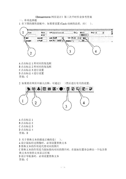 Dreamweaver网页设计第三次平时作业参考答案