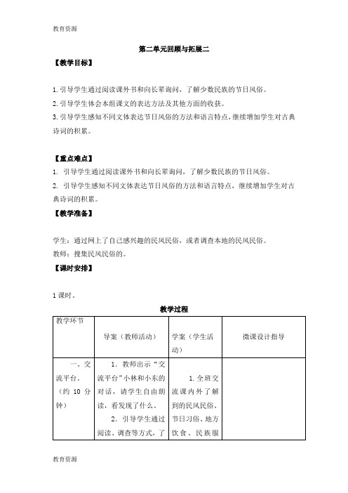 【教育资料】六年级下册语文教案第二单元回顾与拓展二_人教新课标学习专用