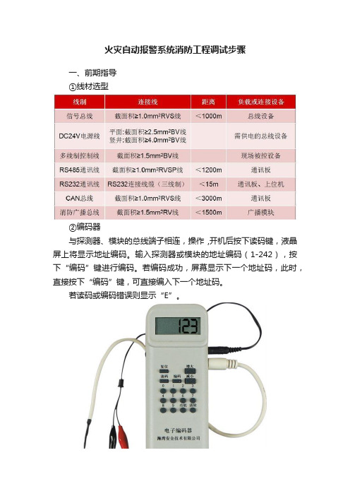 火灾自动报警系统消防工程调试步骤