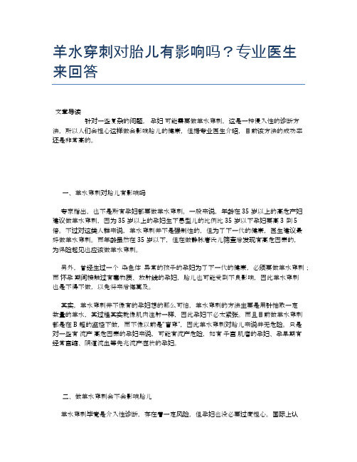 羊水穿刺对胎儿有影响吗?专业医生来回答【母婴健康常识】