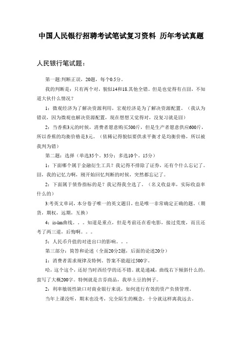 2013-2014年中国人民银行校园招聘考试笔试历年真题资料