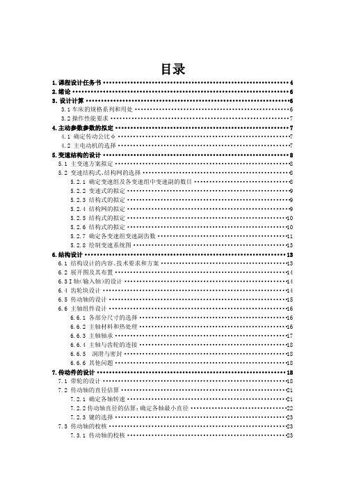 最大加工直径 Φ250普通车床主轴箱部件设计资料